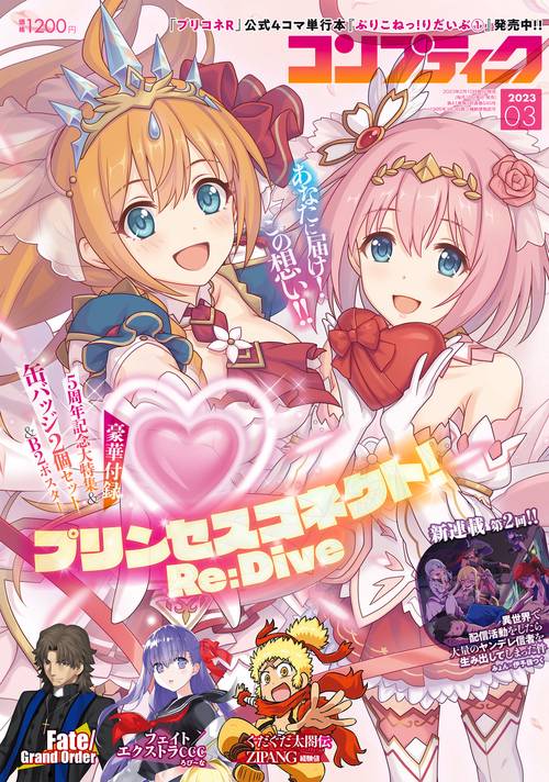 コンプティーク 2023年 03月号 [雑誌]