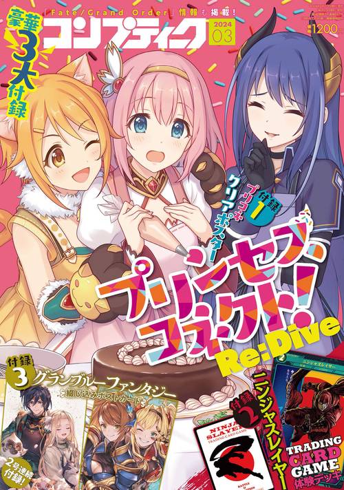 コンプティーク 2024年 03月号 [雑誌]