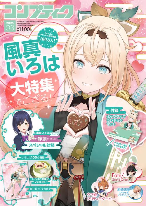 コンプティーク　２０２５年３月号 (2025年03月号) [雑誌]