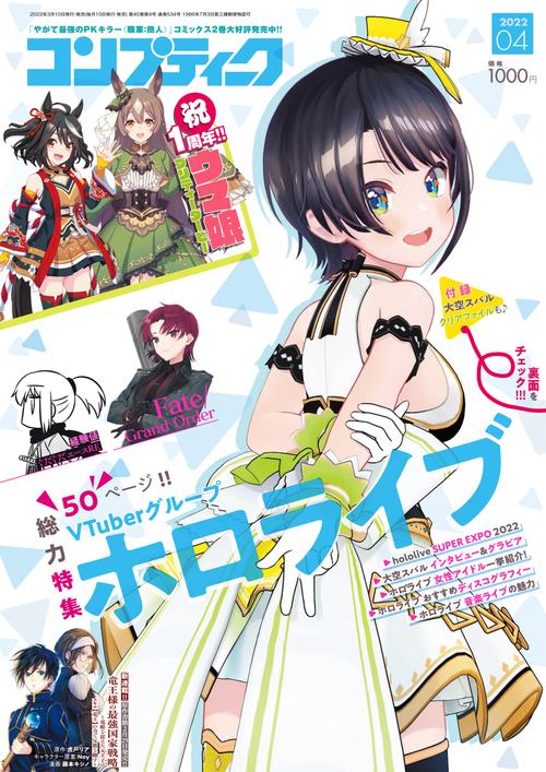 コンプティーク 2022年 04月号 [雑誌]