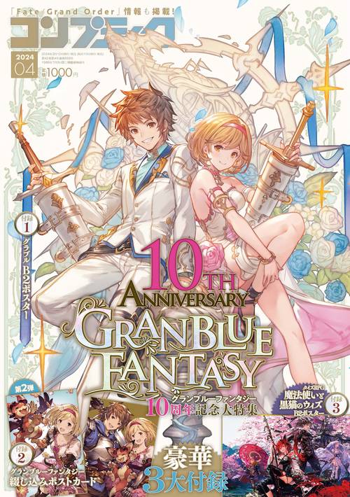 コンプティーク 2024年 04月号 [雑誌]