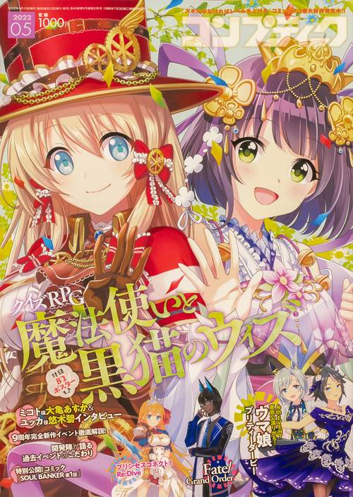 コンプティーク 2022年 05月号 [雑誌]