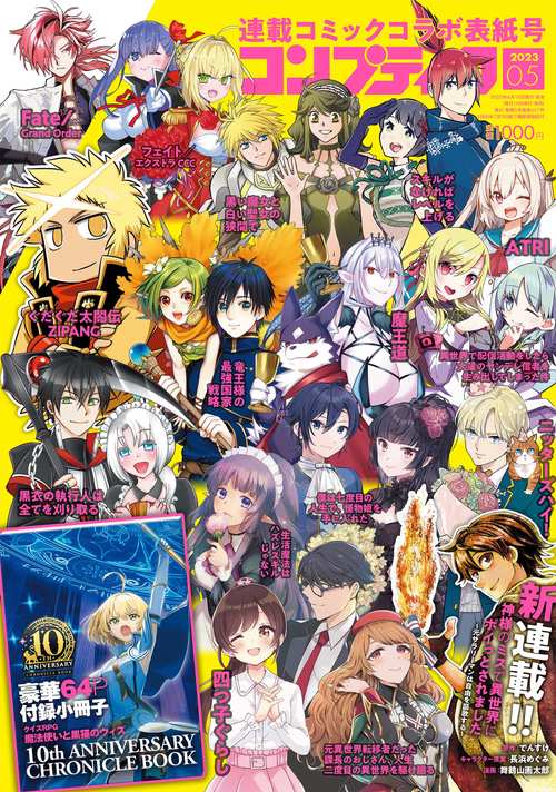 コンプティーク 2023年 05月号 [雑誌]