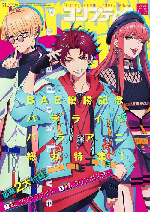 コンプティーク 2024年 05月号 [雑誌]