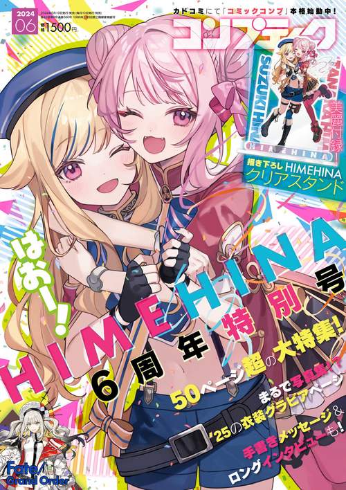 コンプティーク 2024年 06月号 [雑誌]