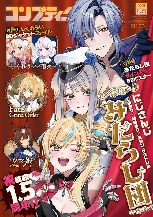 コンプティーク 2025年6月号 (2025年06月号) [雑誌] (2025年06月