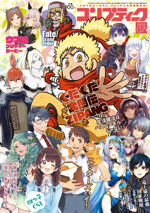 コンプティーク 2022年 07月号 [雑誌]
