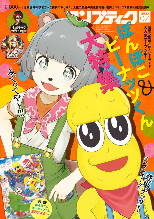 コンプティーク 2023年 07月号 [雑誌]