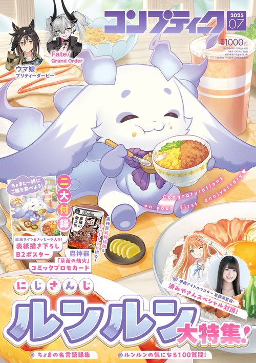 コンプティーク　２０２５年７月号 (2025年07月号) [雑誌]