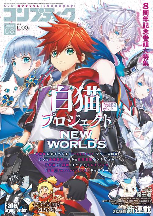 コンプティーク 2022年 08月号 [雑誌]
