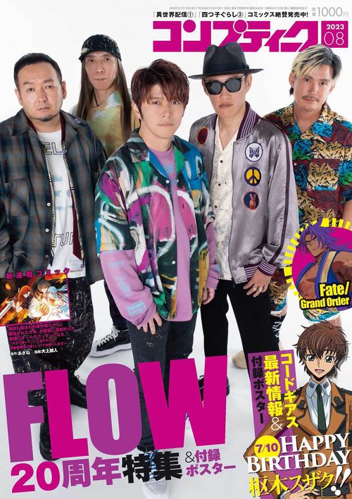 コンプティーク 2023年 08月号 [雑誌]