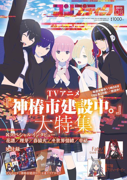 コンプティーク　２０２５年８月号 (2025年08月号) [雑誌]