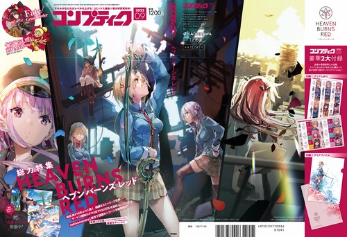 コンプティーク 2022年 09月号 [雑誌]