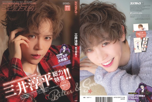 コンプティーク 2023年 11月号 [雑誌]