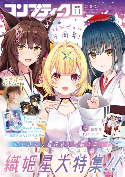 コンプティーク　２０２４年１１月号 (2024年11月号) [雑誌]