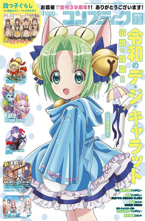 コンプティーク 2022年 12月号 [雑誌]