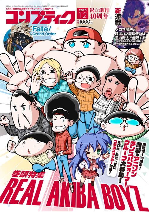 コンプティーク 2023年 12月号 [雑誌]