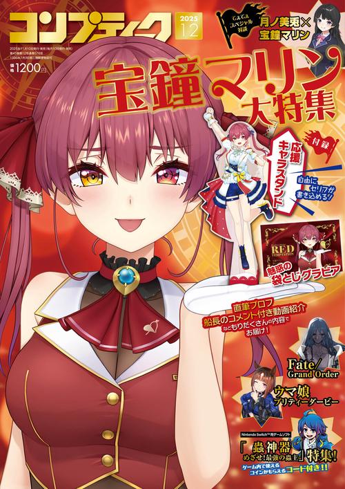 コンプティーク　２０２５年１２月号 (2025年12月号) [雑誌]