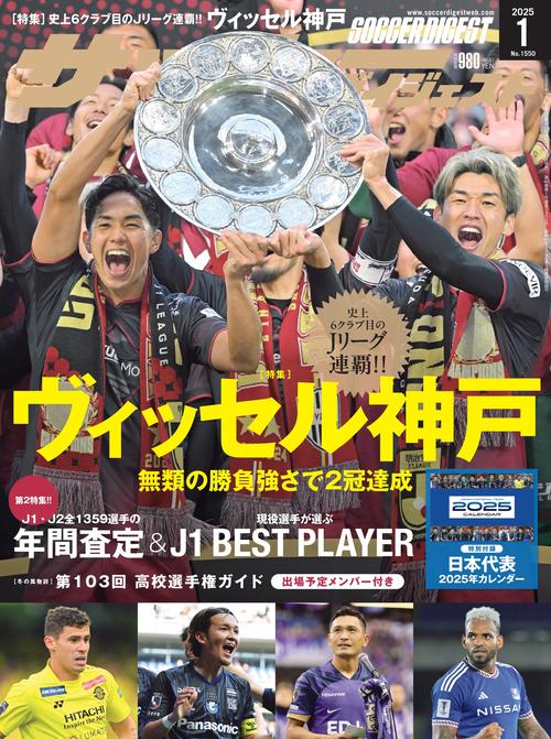 サッカーダイジェスト 2025年 01月号 [雑誌]