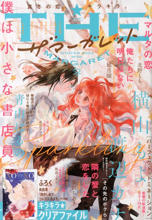 ザマーガレット 2022年 02月号 [雑誌]