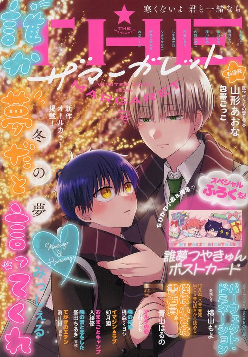 ザマーガレット 2023年 02月号 [雑誌]