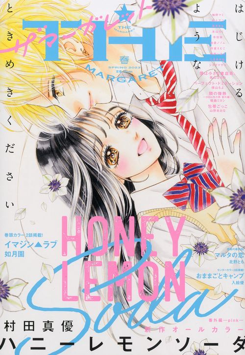 ザマーガレット 2023年 05月号 [雑誌]