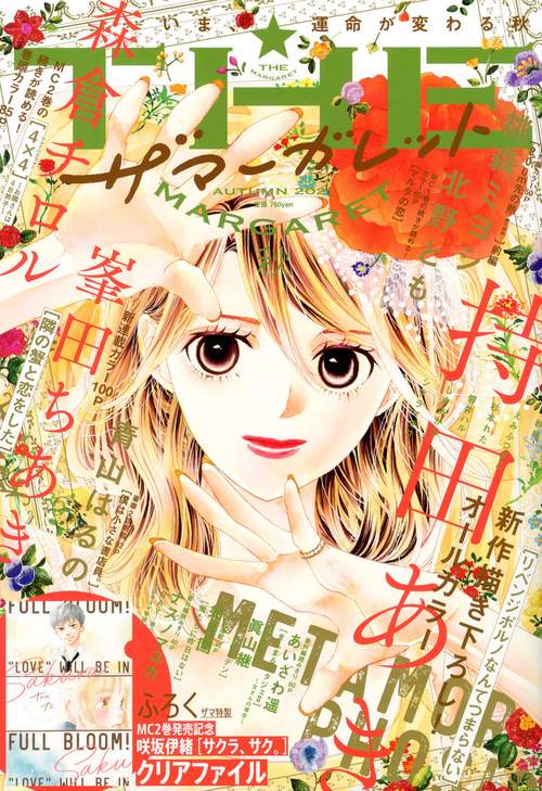 ザマーガレット 2021年 11月号 [雑誌]