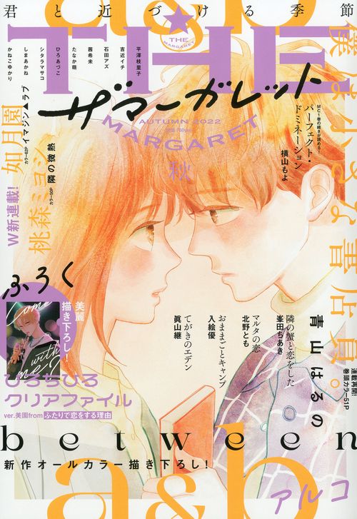 ザマーガレット 2022年 11月号 [雑誌]