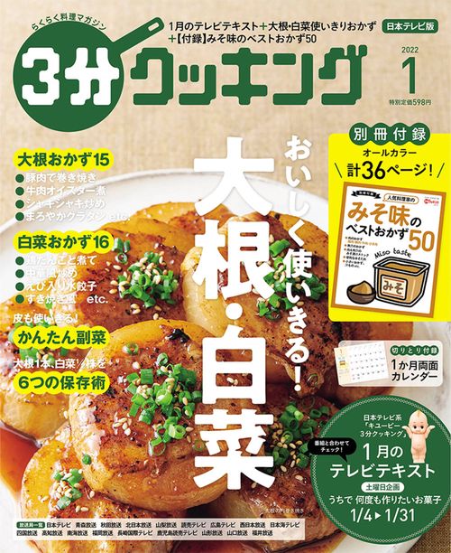 3分クッキング 2022年 01月号 [雑誌]