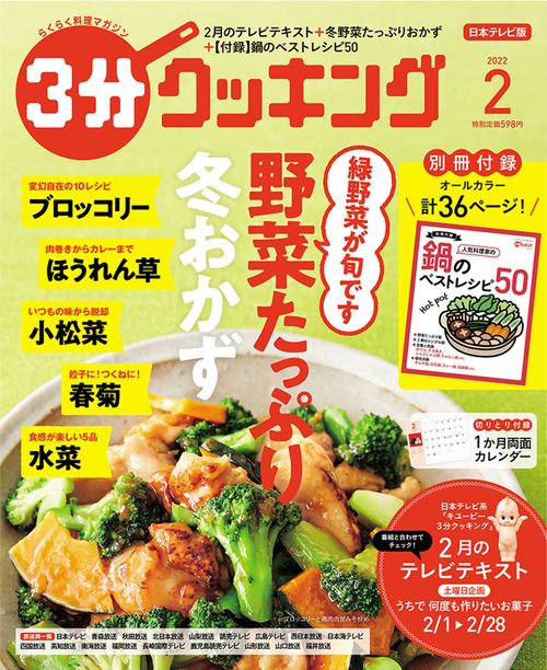3分クッキング 2022年 02月号 [雑誌]