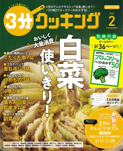 3分クッキング 2023年 02月号 [雑誌]