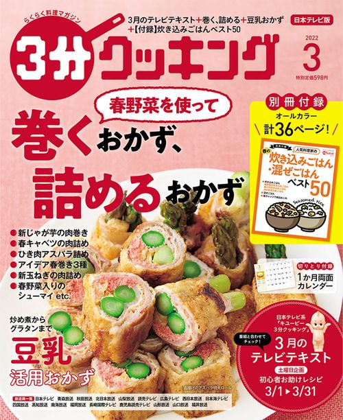 3分クッキング 2022年 03月号 [雑誌]