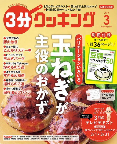 3分クッキング 2023年 03月号 [雑誌]