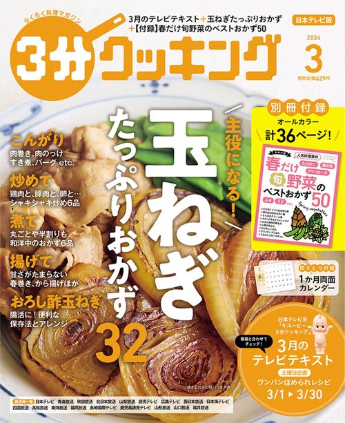 3分クッキング 2024年 03月号 [雑誌]