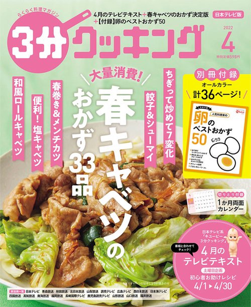 3分クッキング 2022年 04月号 [雑誌]