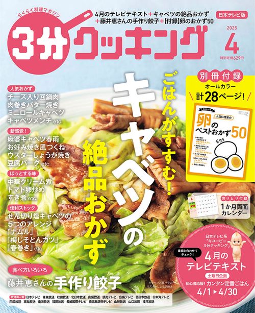 3分クッキング 2025年 04月号 [雑誌]
