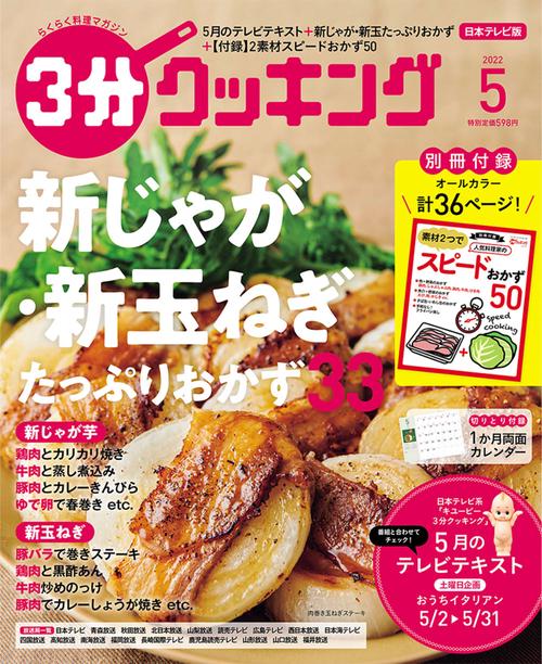 3分クッキング 2022年 05月号 [雑誌]