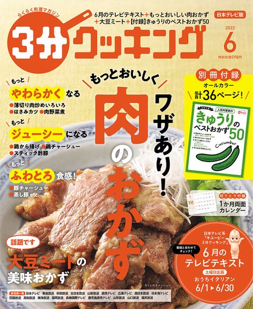 3分クッキング 2022年 06月号 [雑誌]