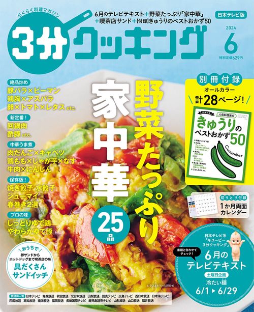 3分クッキング 2024年 06月号 [雑誌]