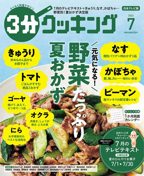 3分クッキング 2022年 07月号 [雑誌]