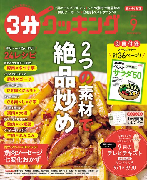 3分クッキング 2022年 09月号 [雑誌]
