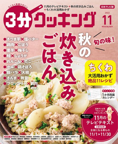3分クッキング 2022年 11月号 [雑誌]