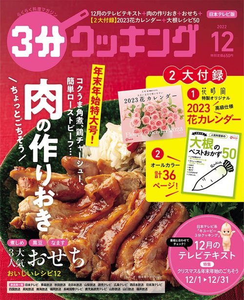 3分クッキング 2022年 12月号 [雑誌]