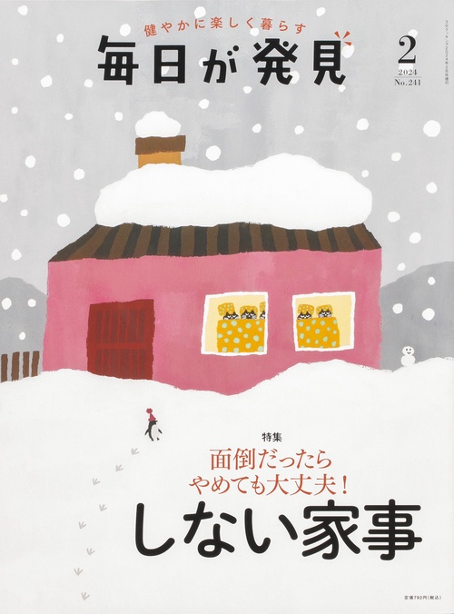 3分クッキング増毎日が発見 2024年 02月 別冊・臨時増刊 [雑誌]