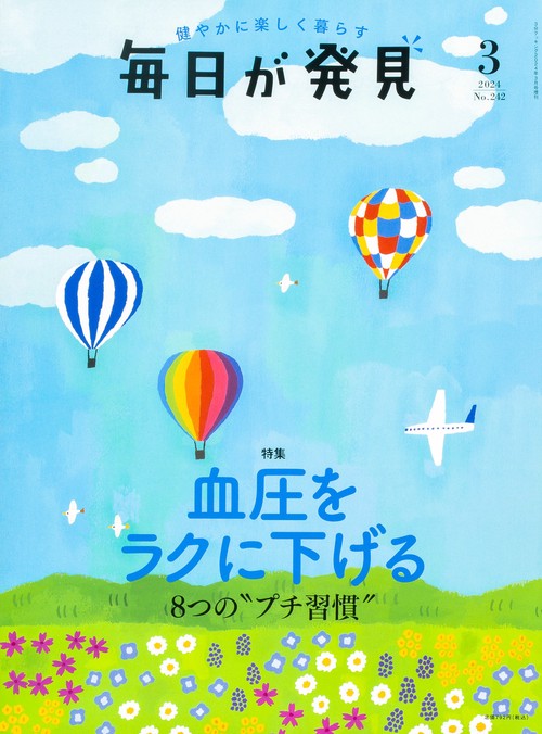3分クッキング増毎日が発見 2024年 03月 別冊・臨時増刊 [雑誌]