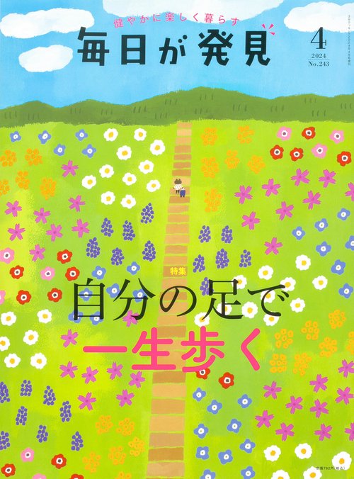 3分クッキング増毎日が発見 2024年 04月 別冊・臨時増刊 [雑誌]