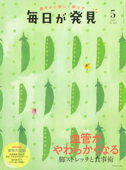 3分クッキング増毎日が発見 2023年 05月 別冊・臨時増刊 [雑誌]
