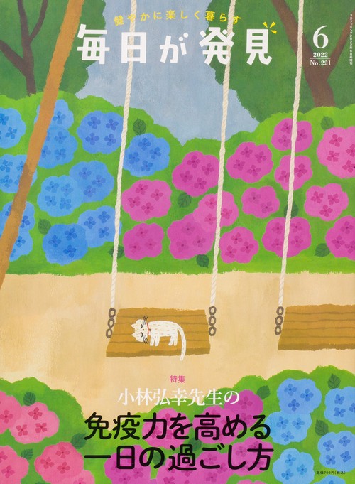 3分クッキング増毎日が発見 2022年 06月 別冊・臨時増刊 [雑誌]