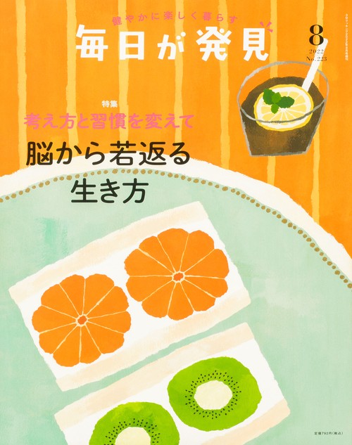 3分クッキング増毎日が発見 2022年 08月 別冊・臨時増刊 [雑誌]