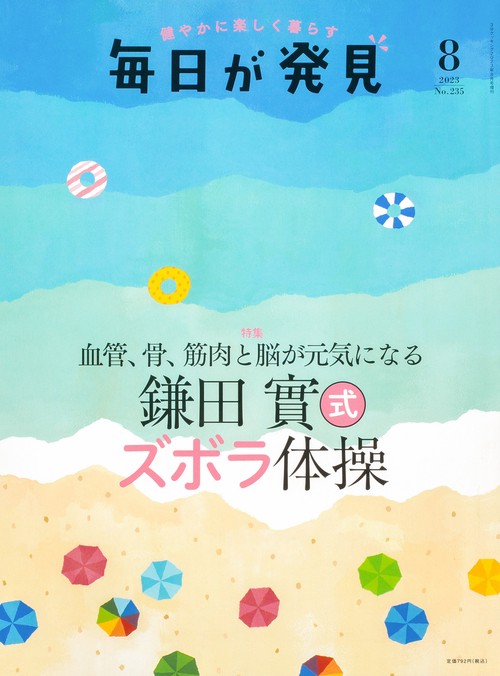 3分クッキング増毎日が発見 2023年 08月 別冊・臨時増刊 [雑誌]